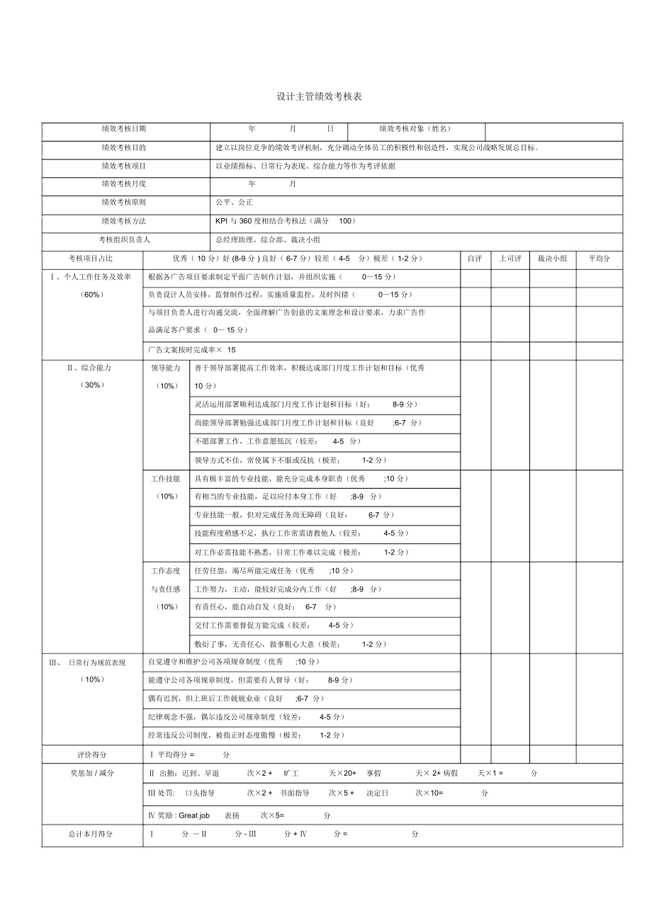 设计主管绩效考核表_第1页