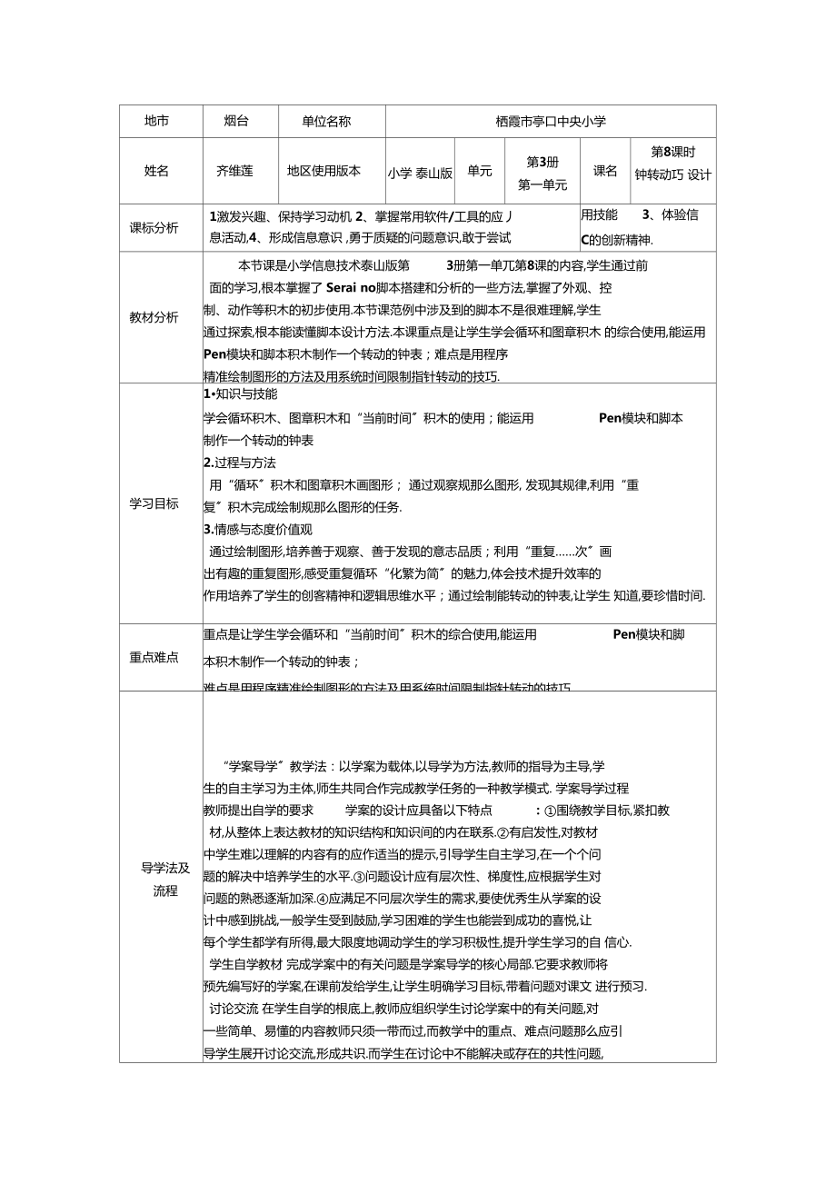 信息技術教學設計_第1頁