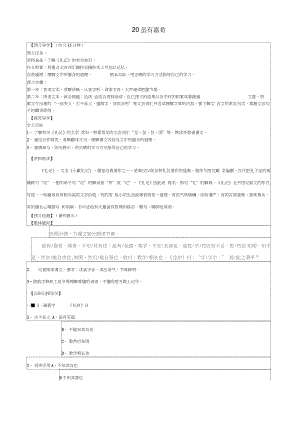 八年級語文下冊第22課《禮記二則》雖有嘉肴導(dǎo)學(xué)案(無答案)新人教版