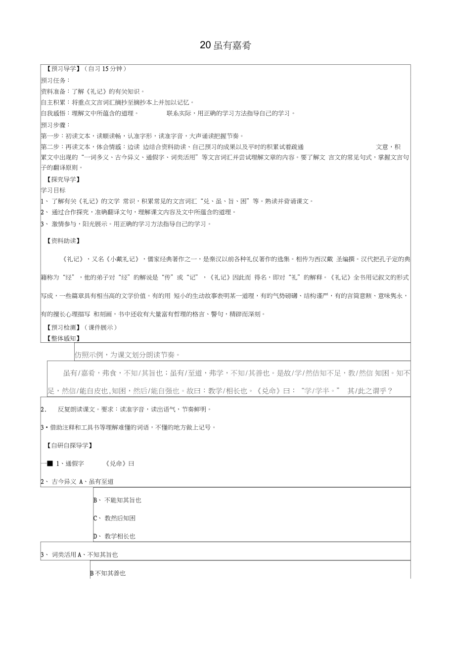 八年級語文下冊第22課《禮記二則》雖有嘉肴導學案(無答案)新人教版_第1頁