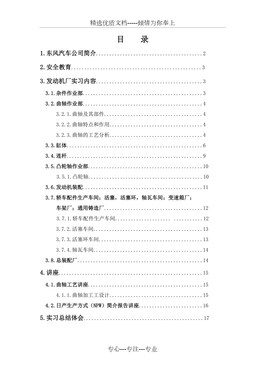 十堰东风汽车公司实习报告(共17页)_第1页