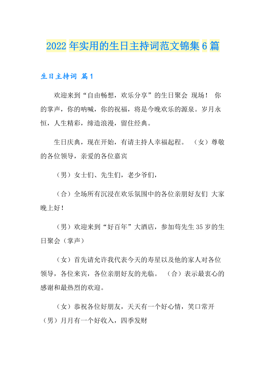 2022年实用的生日主持词范文锦集6篇_第1页