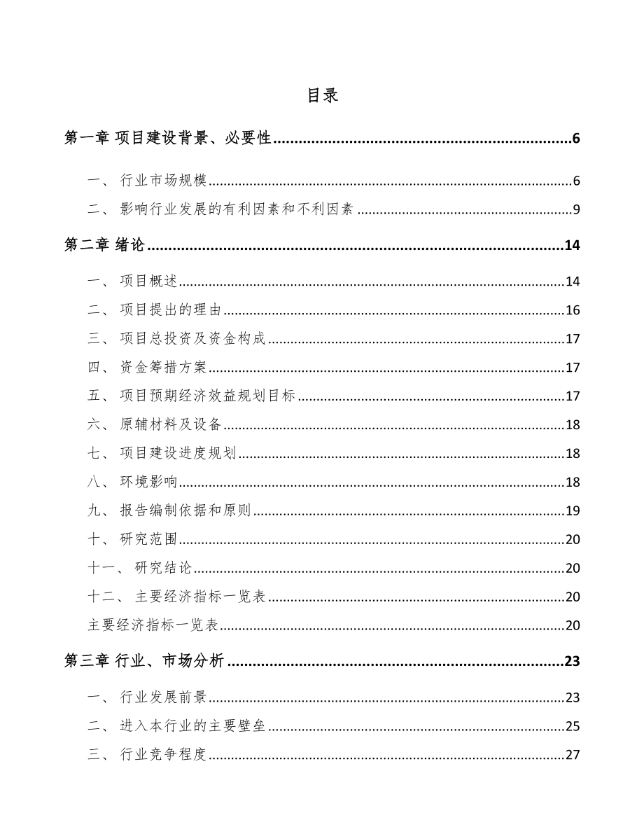 桂林导航设备项目商业计划书_第1页