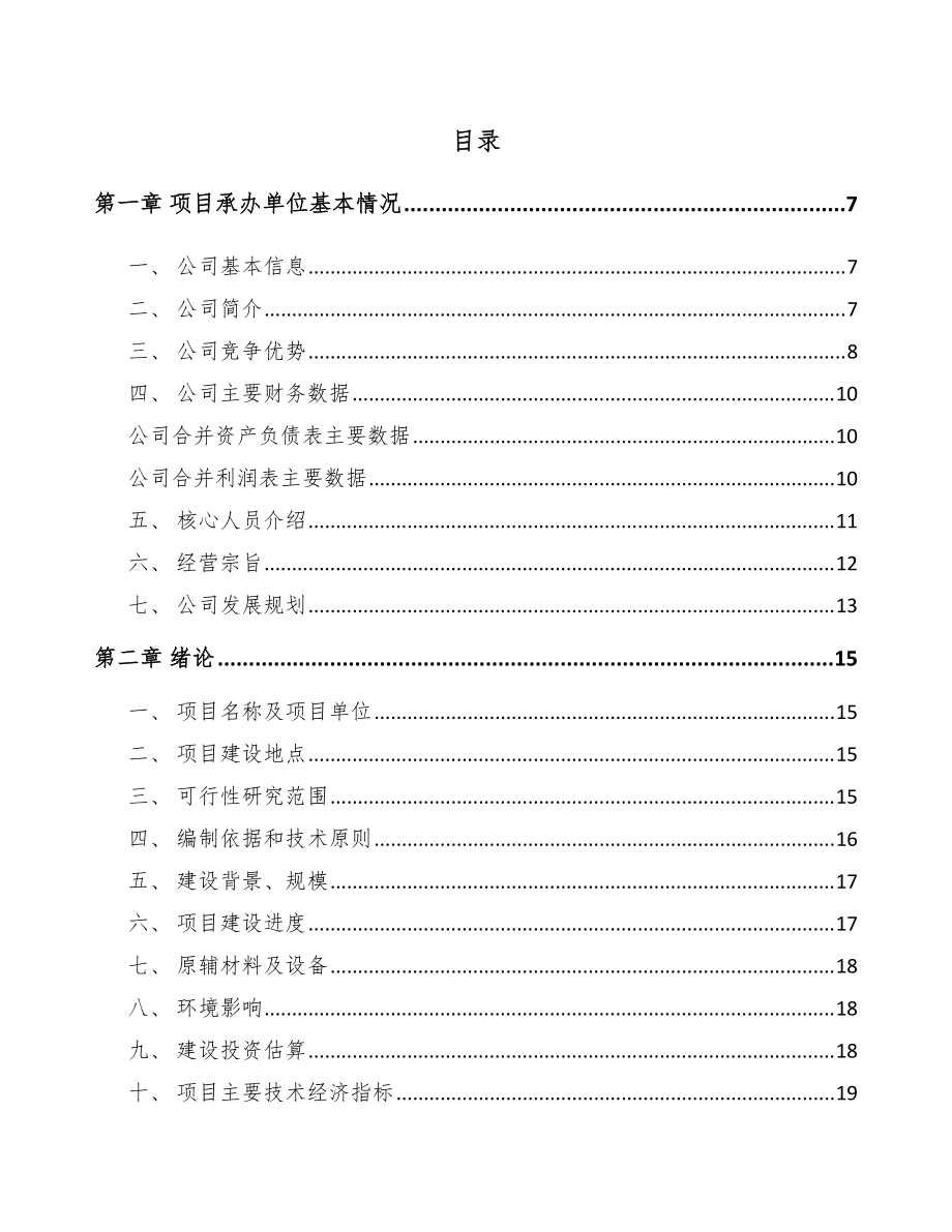 桂林LED照明应用产品项目可行性研究报告_第1页