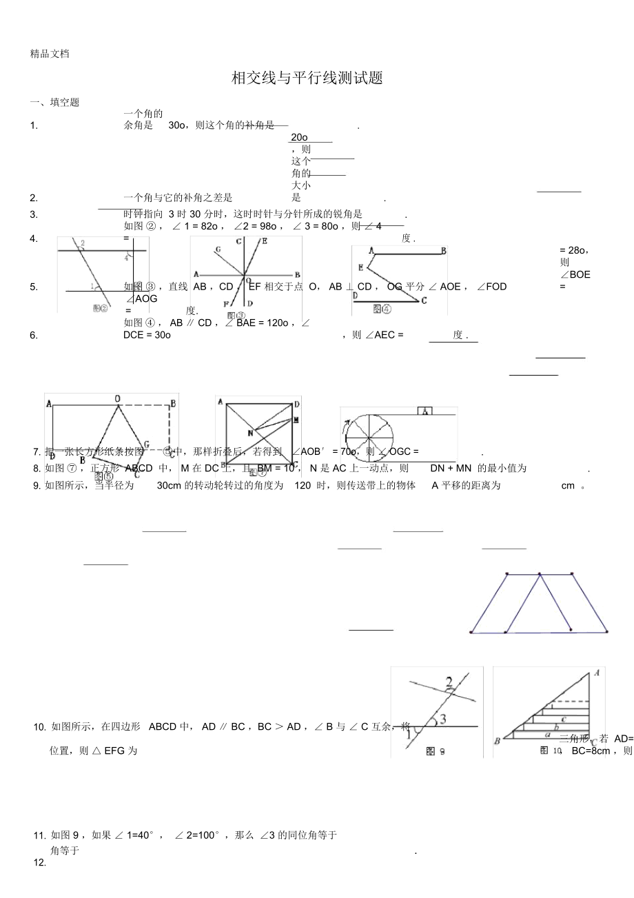 0218七年级数学下册-相交线与平行线测试题及答案电子教案_第1页