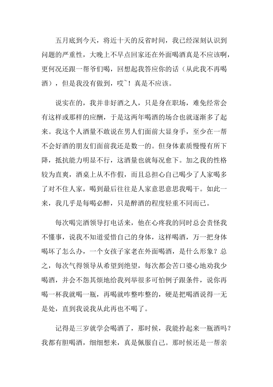 戒酒的保證書範文彙總七篇