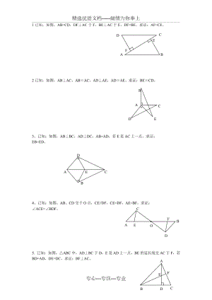 全等三角形证明题精选(初中数学)(共5页)