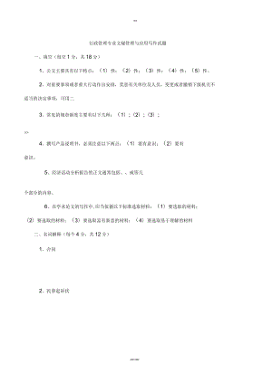 《實(shí)用寫作》試題及答案