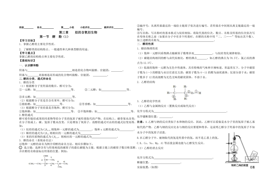 化学选修五第三章导学案.doc_第1页