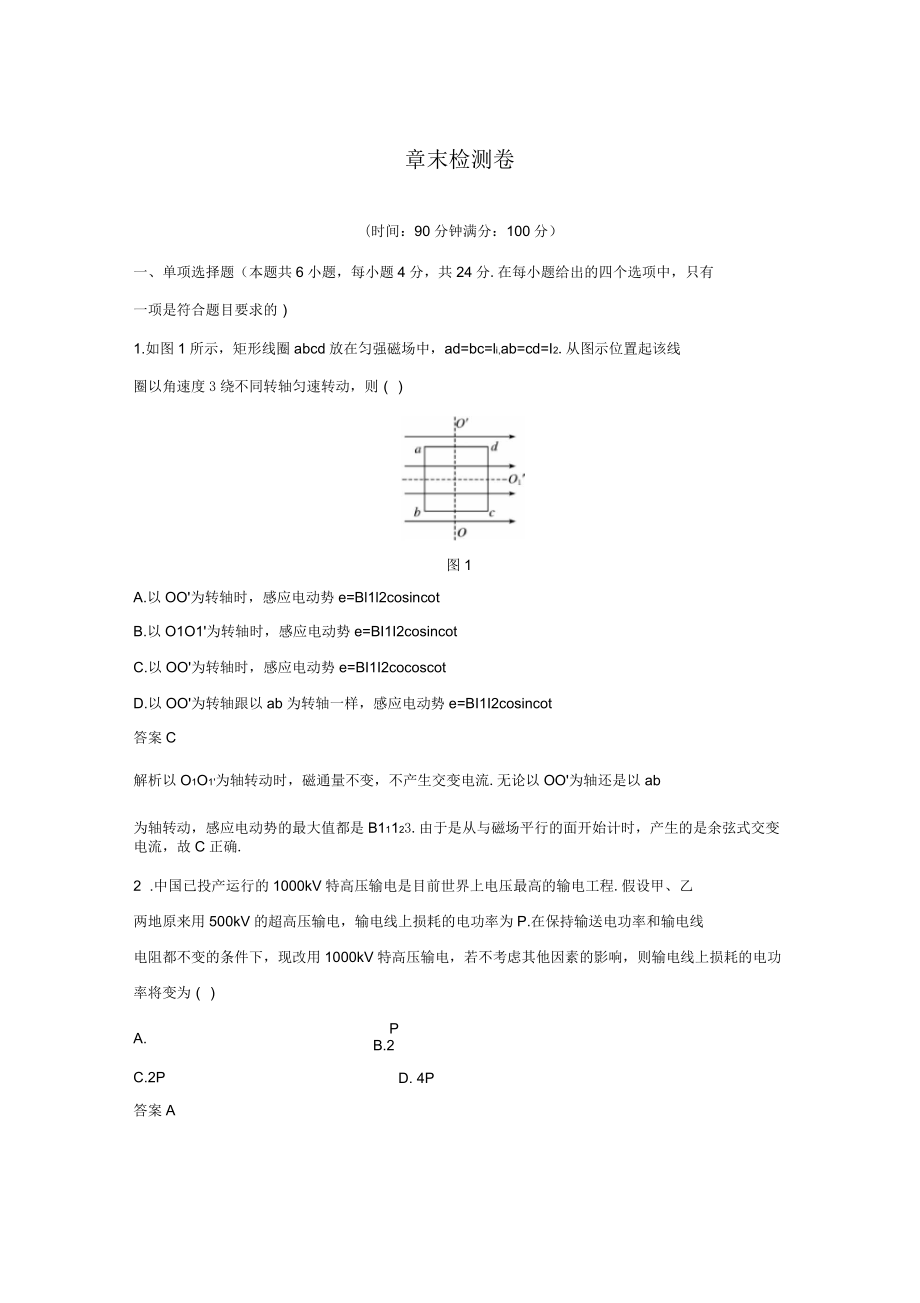 2017-2018学年同步备课套餐之物理教科版选修3-2讲义：第2章交变电流章末检测卷_第1页