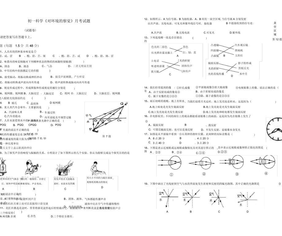 《對(duì)環(huán)境的察覺》單元測(cè)試題(試題卷)_第1頁