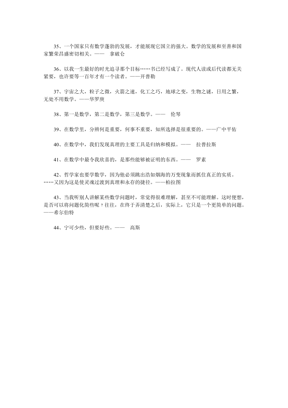 关于数学的唯美句子图片