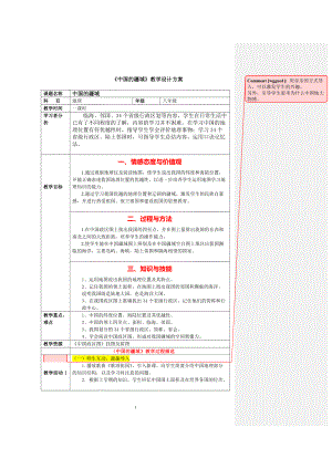 《中國(guó)的疆域》教學(xué)設(shè)計(jì)方案