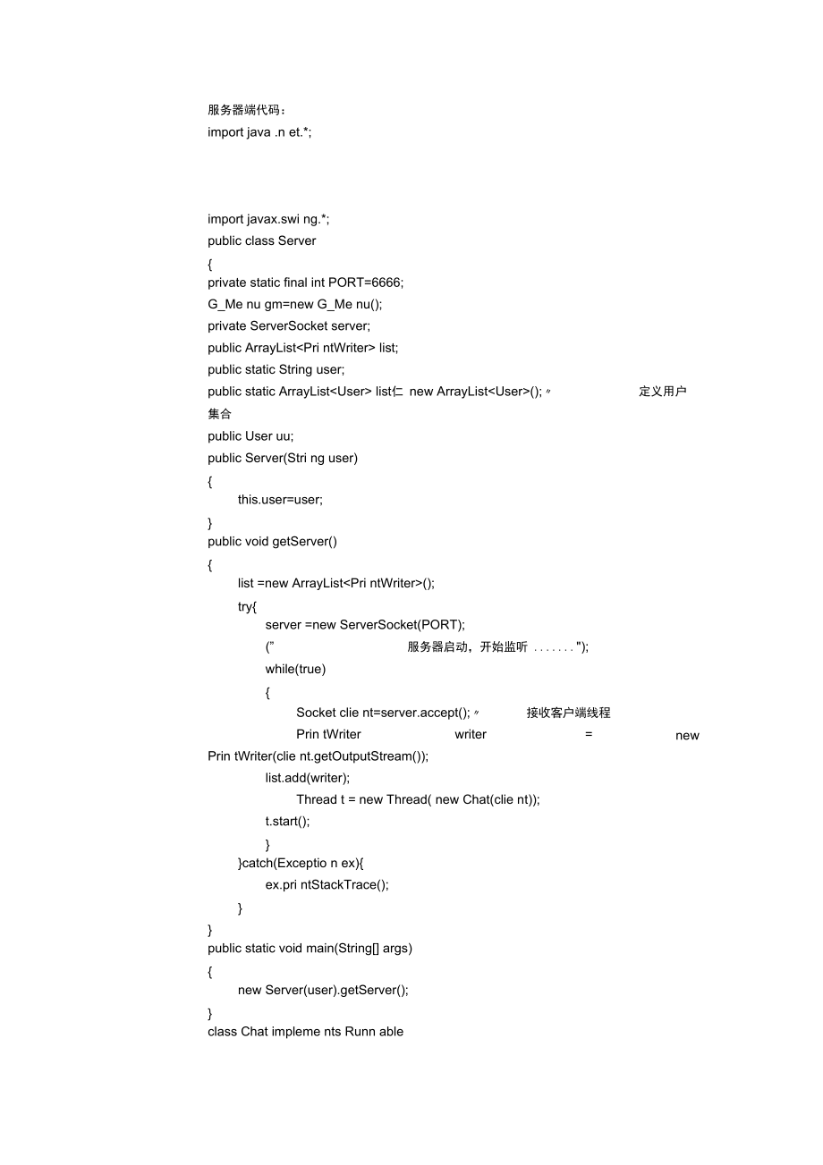 java实现聊天室功能(包含全部代码,有界面)_第1页