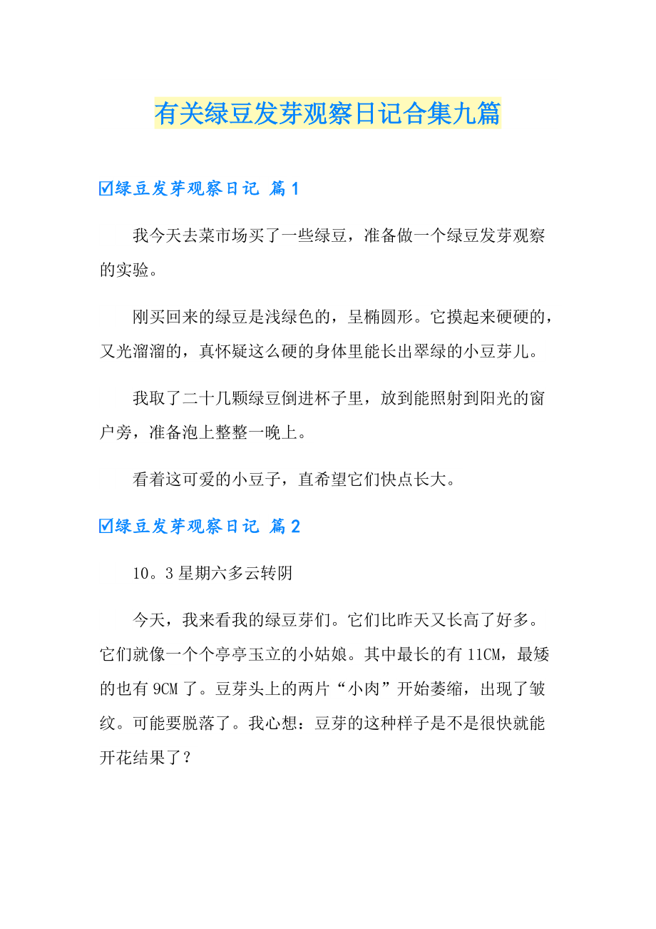 绿豆苗成长日记图片