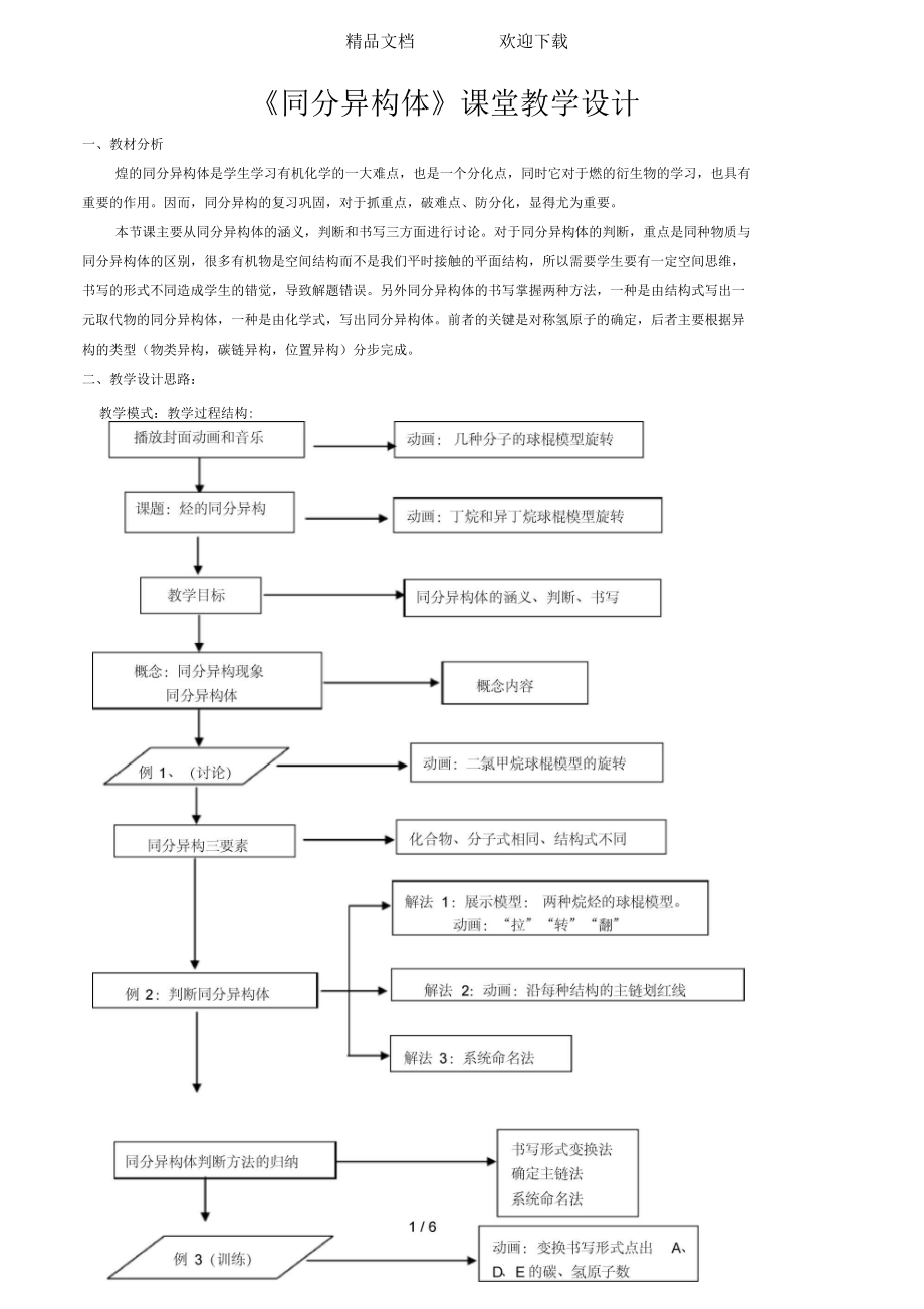 《同分異構(gòu)體》課堂教學設計_第1頁