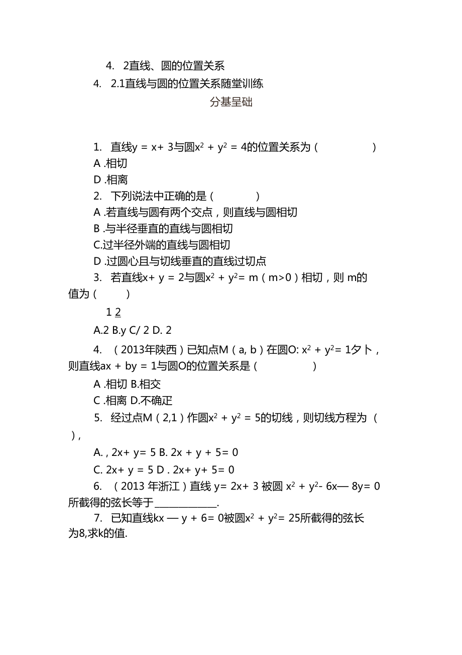 1直线与圆的位置关系随堂训练_第1页