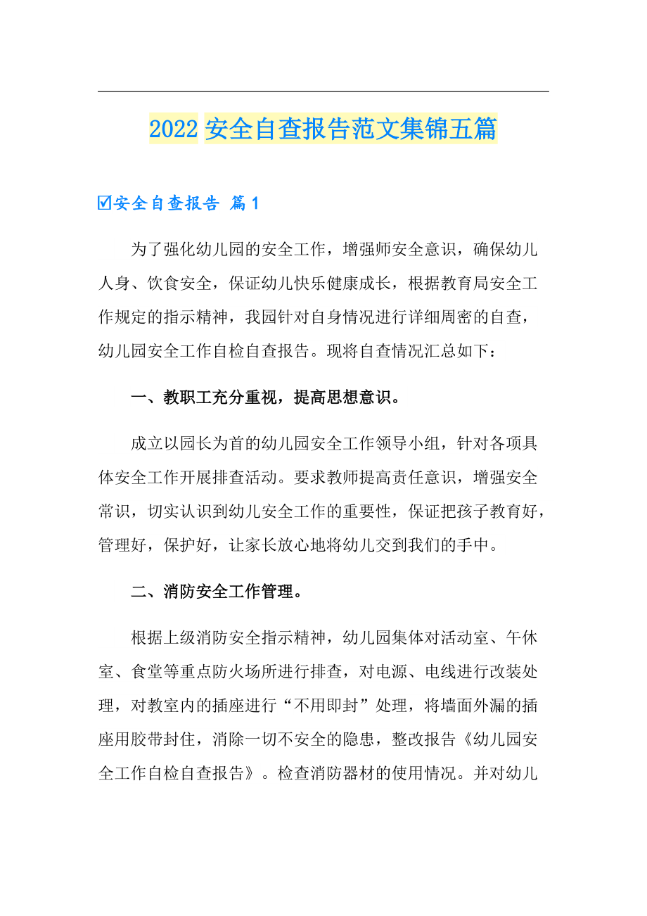 【整合汇编】2022安全自查报告范文集锦五篇_第1页