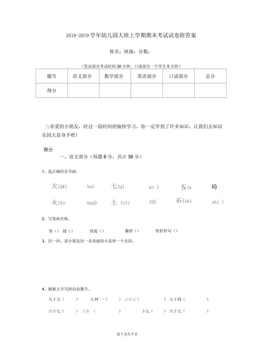 2018-2019学年幼儿园大班上学期期末考试试卷附答案_第1页