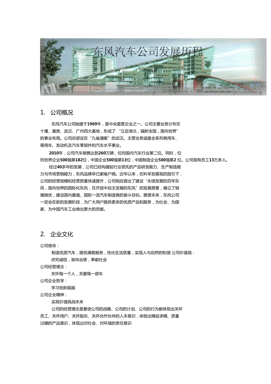 东风汽车公司发展历程_第1页