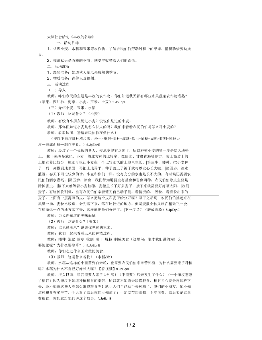 2019年丰收的喜悦大班社会教案_第1页