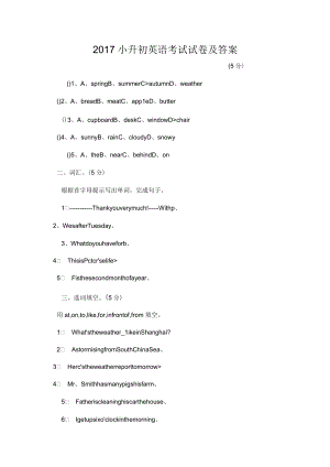 2017年小升初英語考試試卷及答案