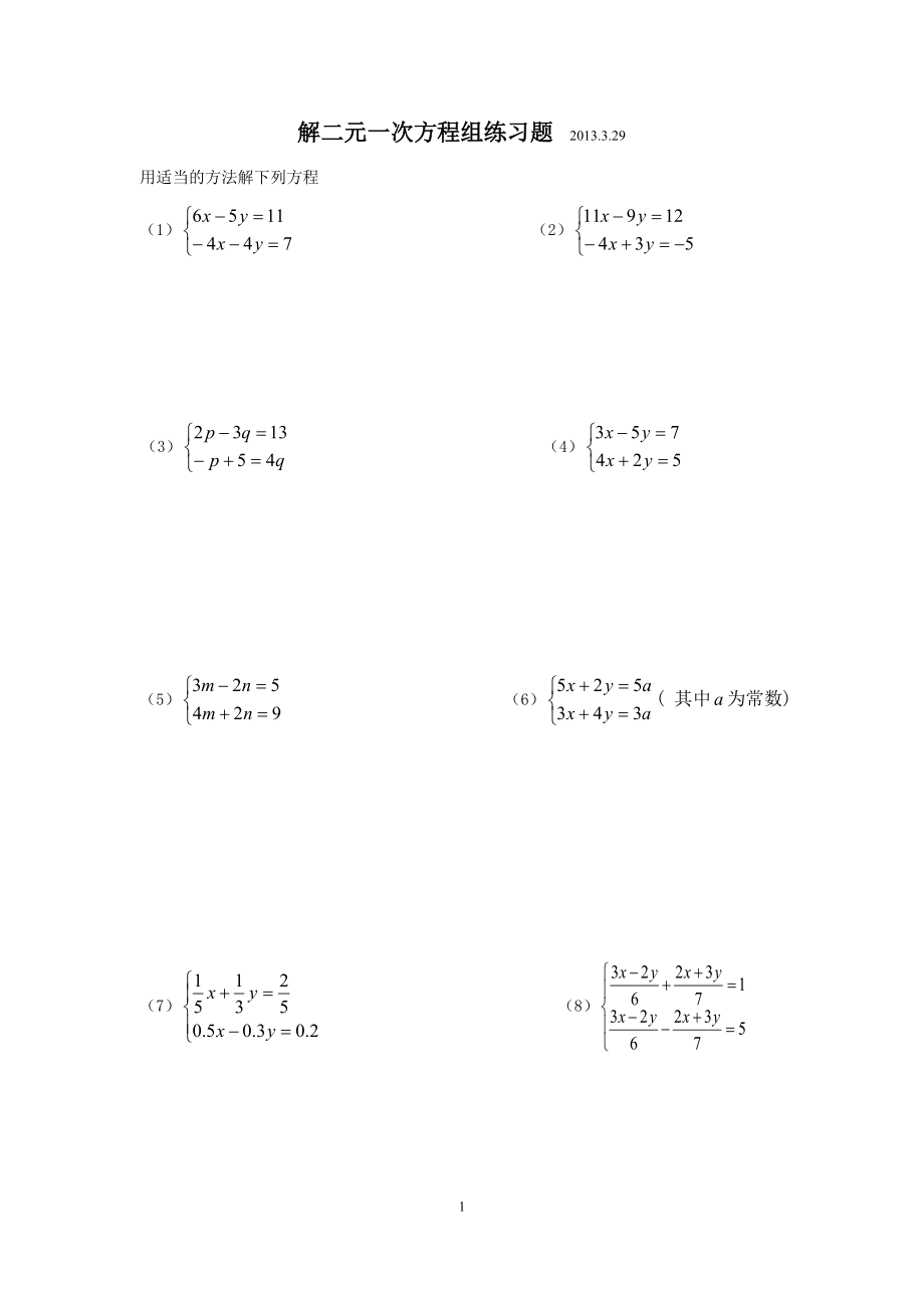 二元一次方程组测试题图片