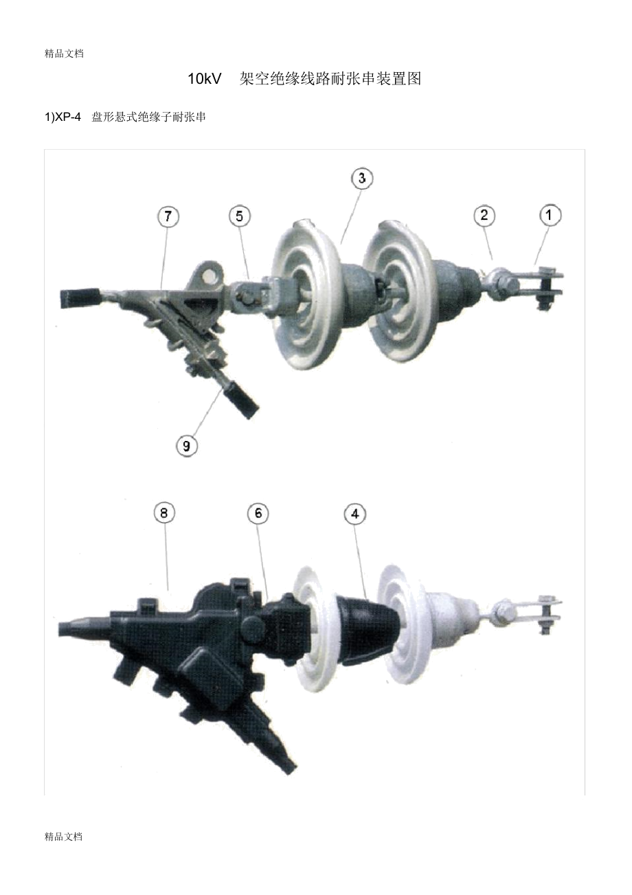10kV架空绝缘线路耐张串装置图培训讲学_第1页