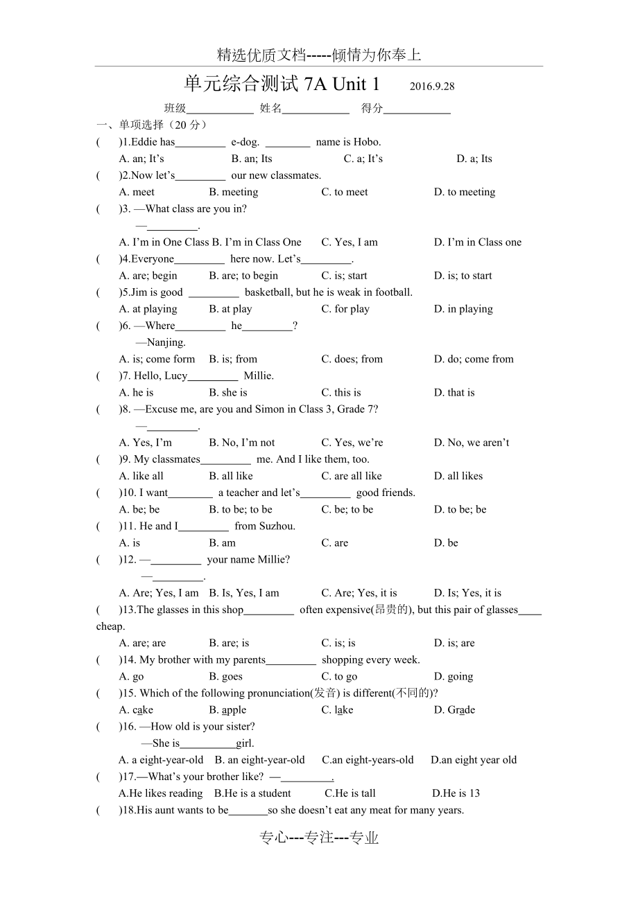 牛津七年级上册第一单元单元测试(共5页)_第1页