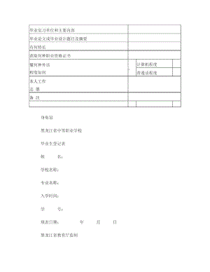 黑龍江省中等職業(yè)學?！懂厴I(yè)生登記表》