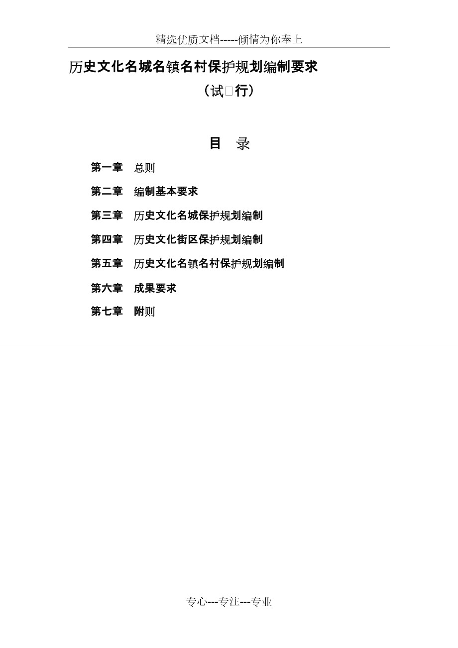 歷史文化名城名鎮(zhèn)名村保護(hù)規(guī)劃編制要求(共20頁)_第1頁