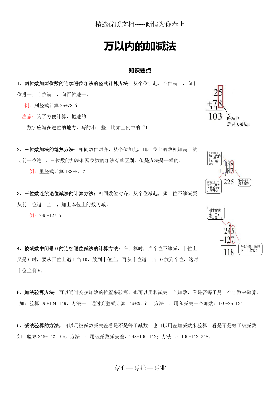 人教版三年級上冊數(shù)學《萬以內的加減法》知識點整理以及兩份練習(共9頁)_第1頁