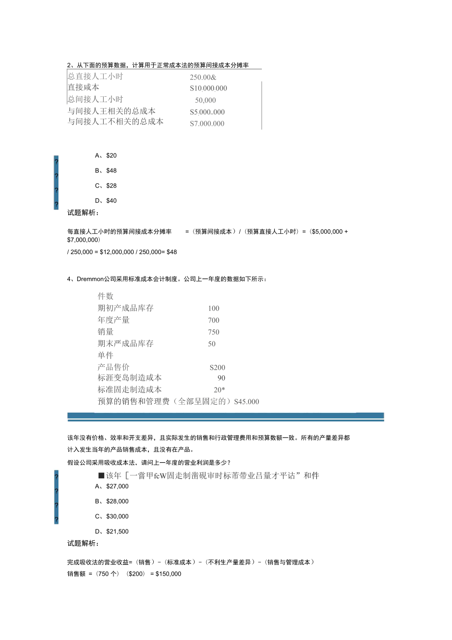 CMA中文考試易錯(cuò)真題-PART1_第1頁(yè)