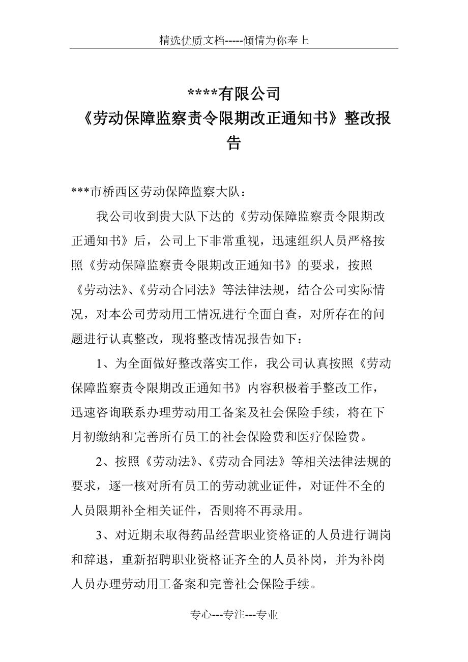 劳动监察整改报告(共2页)_第1页