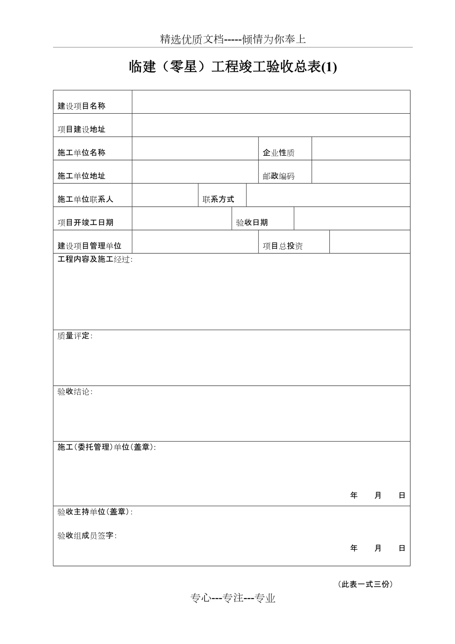 临建工程验收表(共5页)_第1页