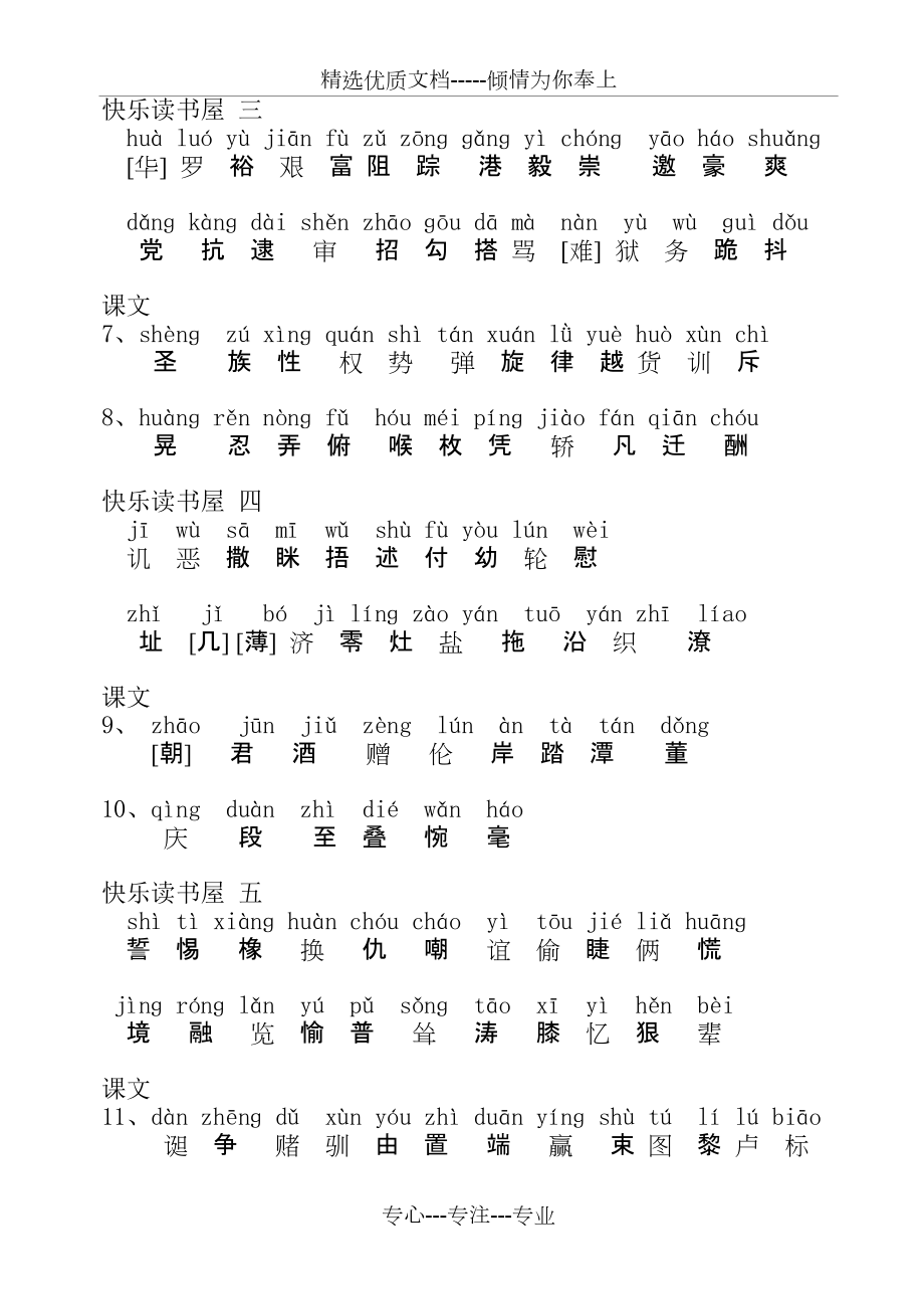 人教版小學語文三年級上冊生字表一(共4頁)_第2頁