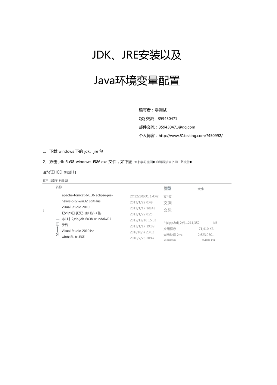 JDKJRE安装以及Java环境变量配置_第1页