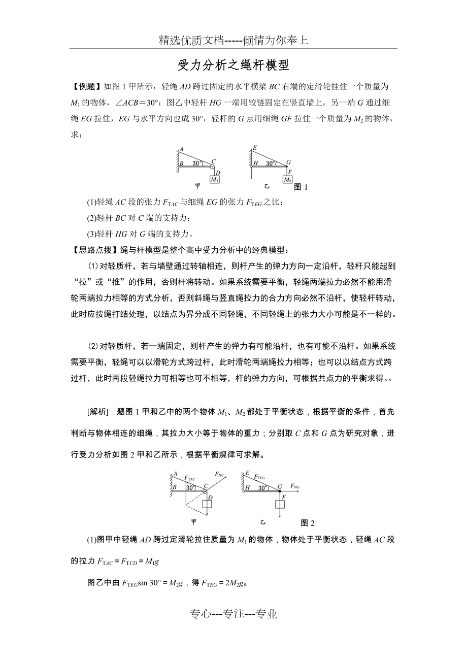 受力分析之绳杆模型(共2页)_第1页