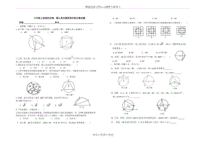 九年级上册垂径定理-圆心角及圆周角的综合测试题(共3页)