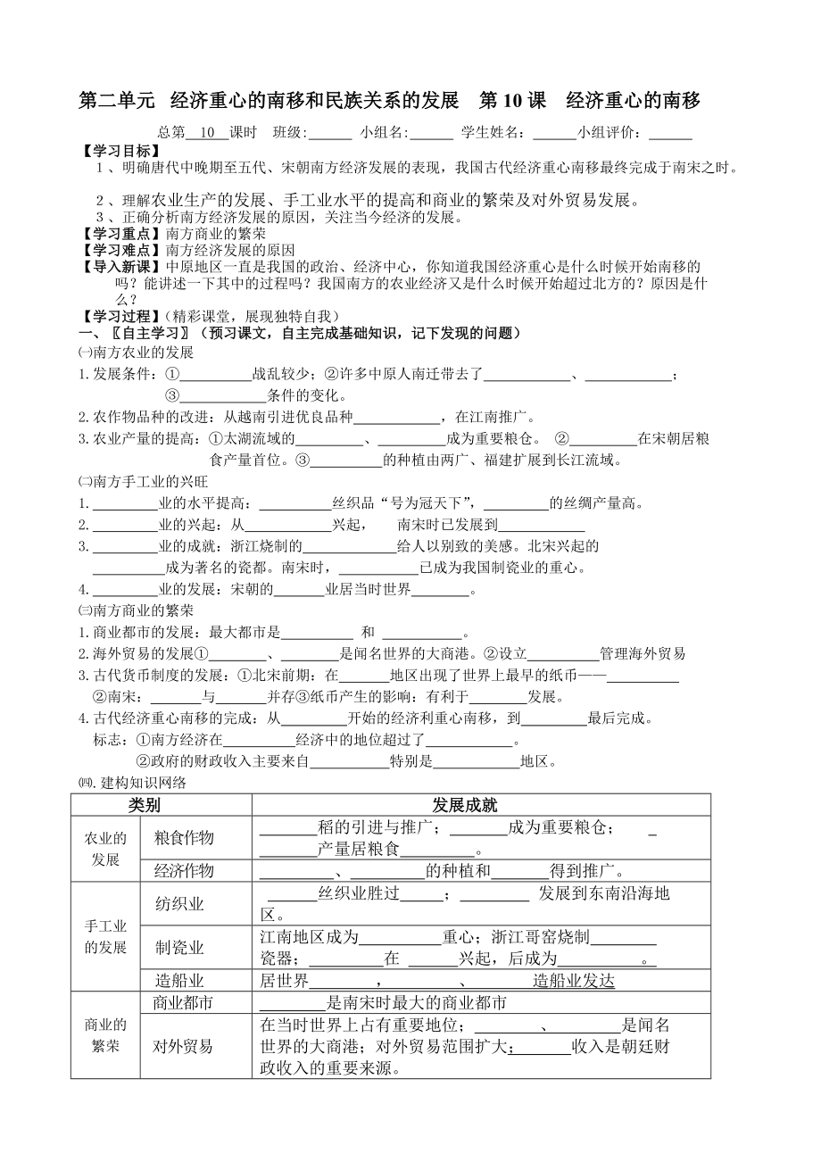 七年級歷史下冊第10課經(jīng)濟重心的南移學(xué)案_第1頁