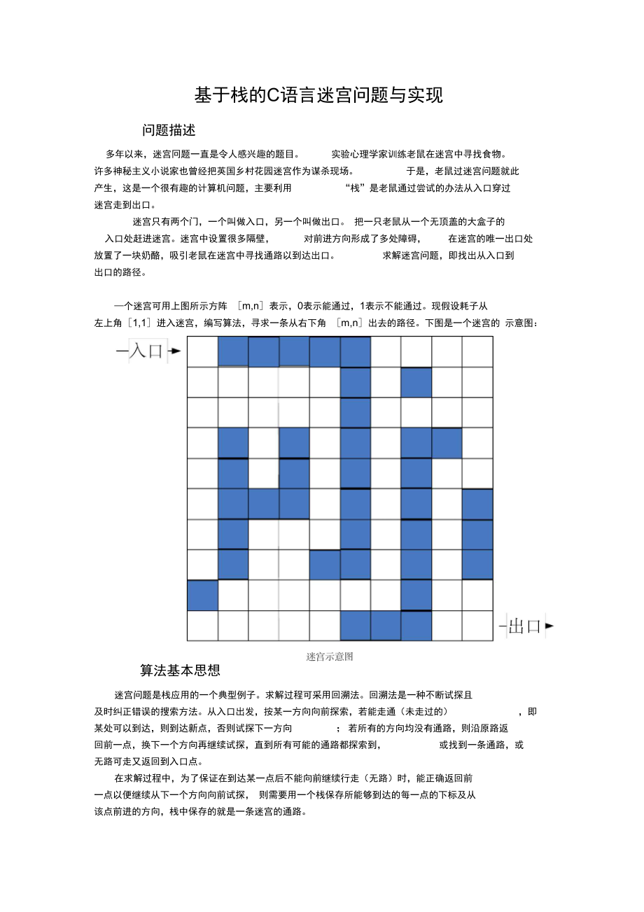 C语言迷宫程序_第1页