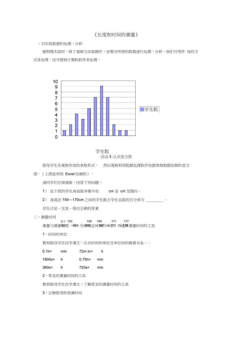 八年級(jí)物理全冊(cè)第二章第二節(jié)《長(zhǎng)度與時(shí)間的測(cè)量》教案3(新版)滬科版_第1頁(yè)