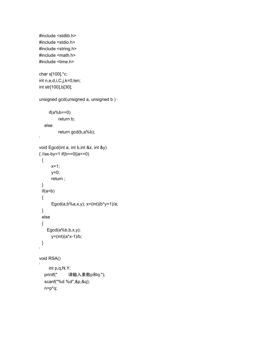RSA算法C语言代码_第1页