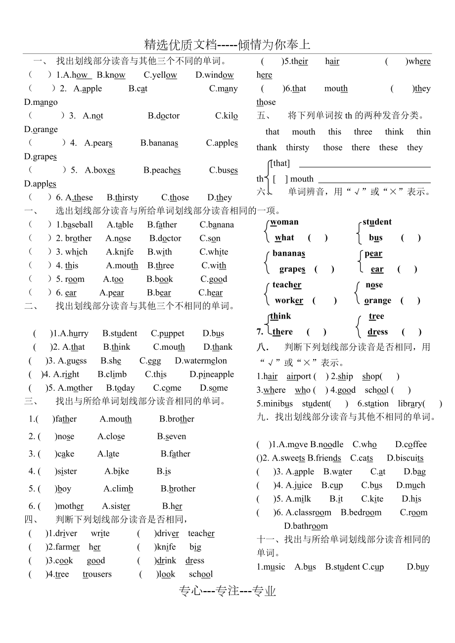 人教版六年级上册英语语音专项练习题(共2页)_第1页