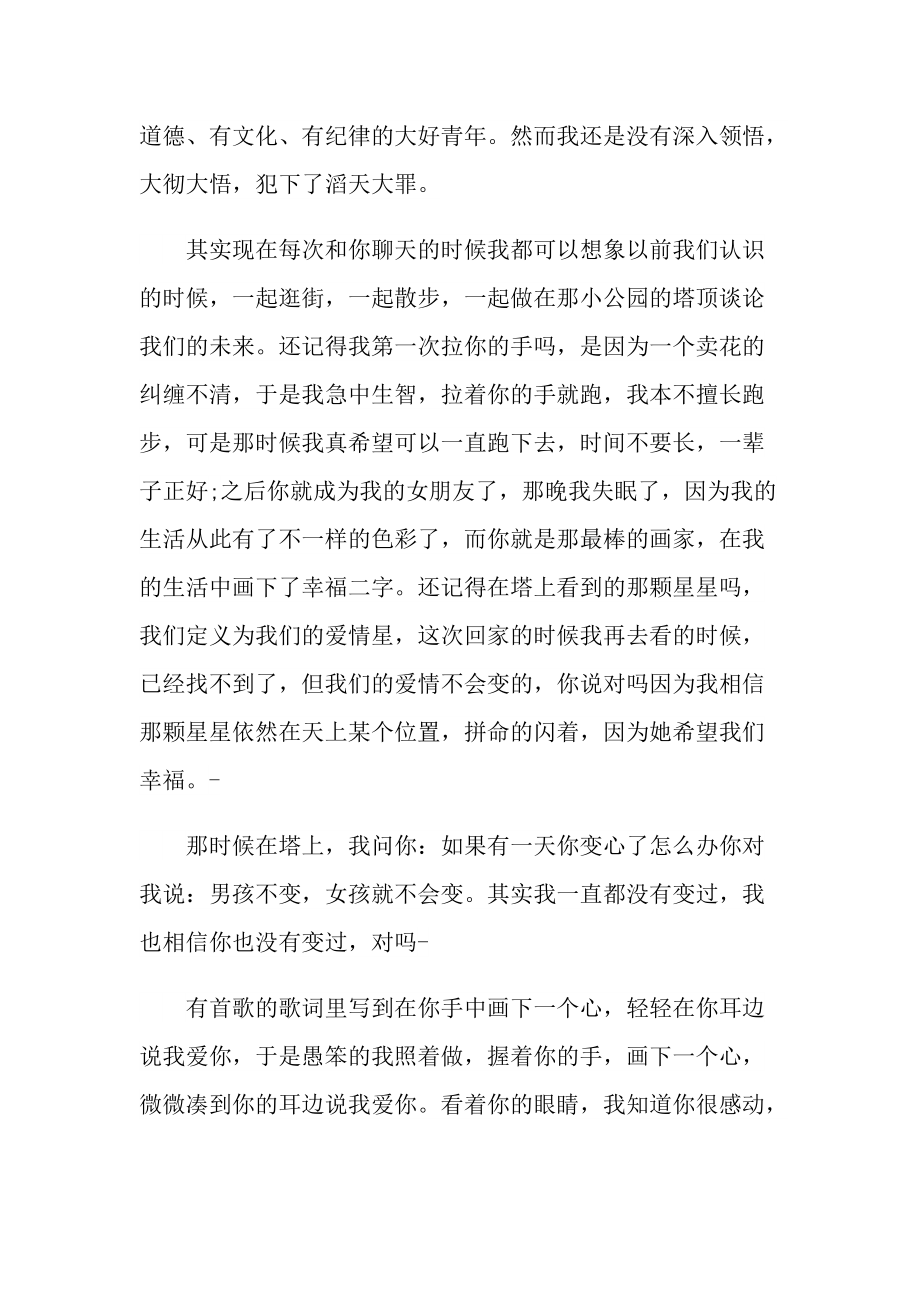 惹女朋友生氣的檢討書