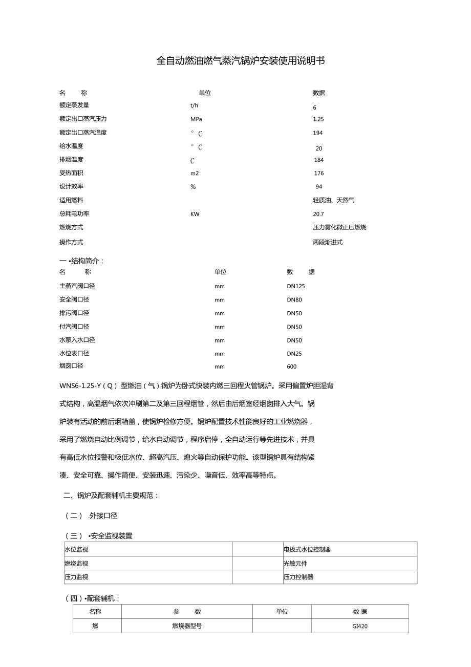 全自动燃油燃气蒸汽锅炉安装使用说明书_第1页