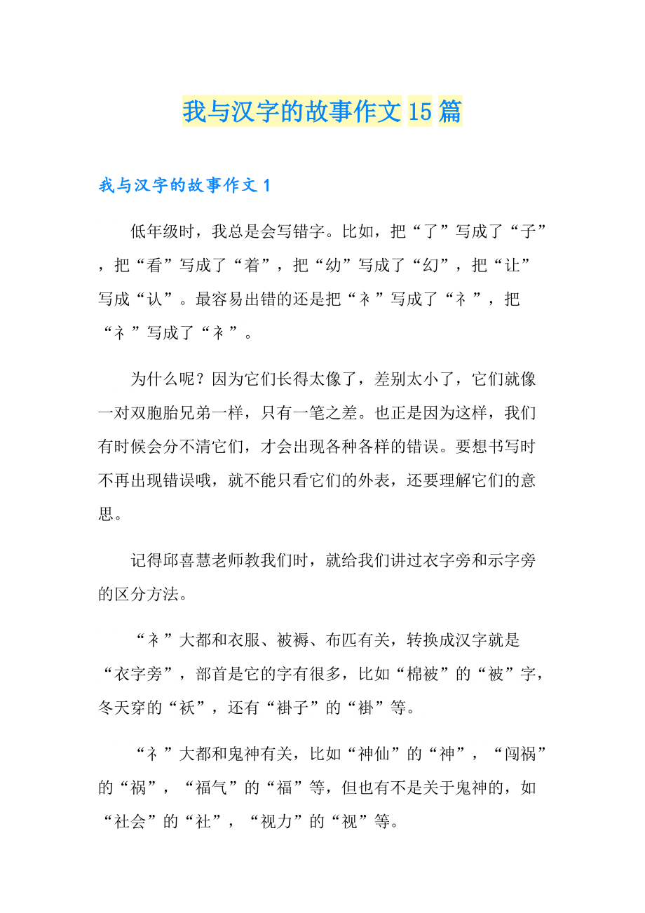 汉字的故事作文400字图片