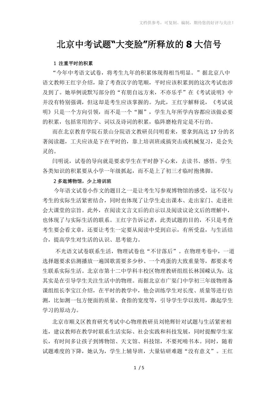 北京中考试题八大变脸信号_第1页