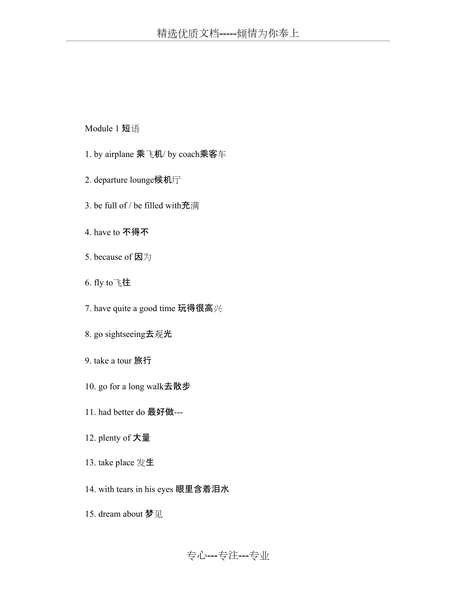 九年級英語外研版下M1-10短語(共13頁)_第1頁