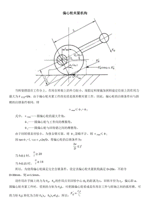 偏心輪夾緊機構設計